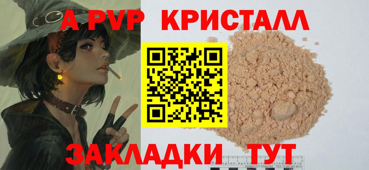 А ПВП крисы CK Искитим
