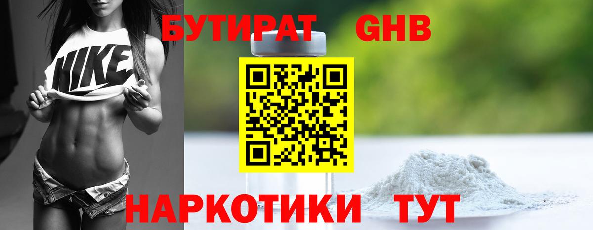 БУТИРАТ Butirat  Вход с VPN  Искитим 
