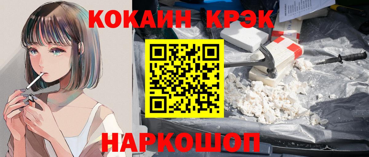 Кокаин  Вход с VPN  Искитим  Кокаин 97% 