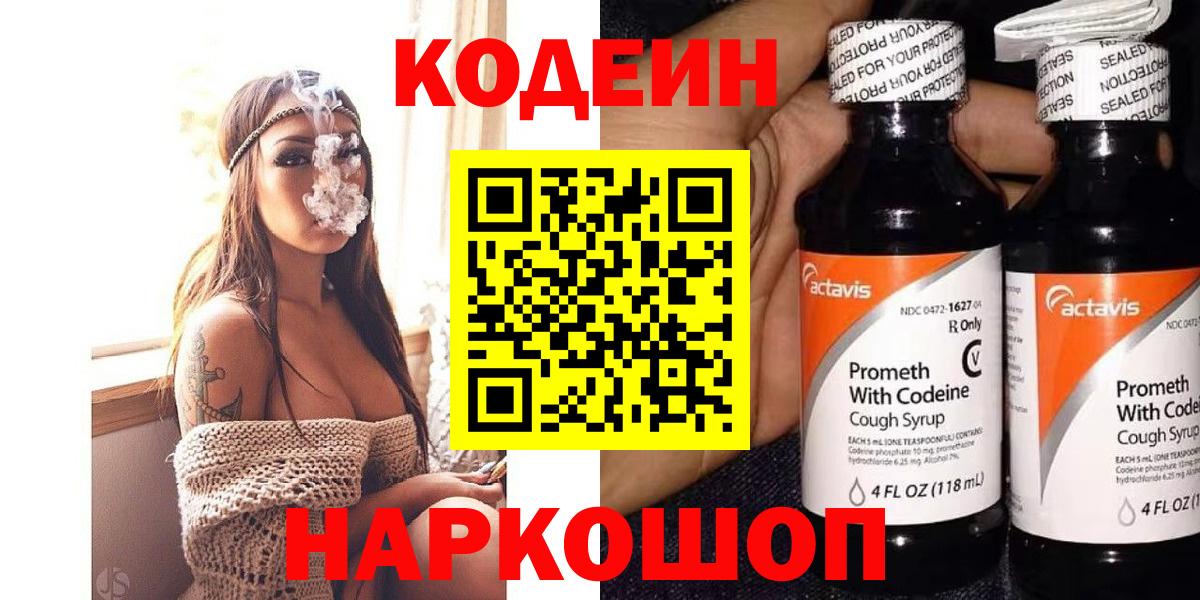 Кодеиновый сироп Lean напиток Lean (лин)  Вход с VPN  Искитим 
