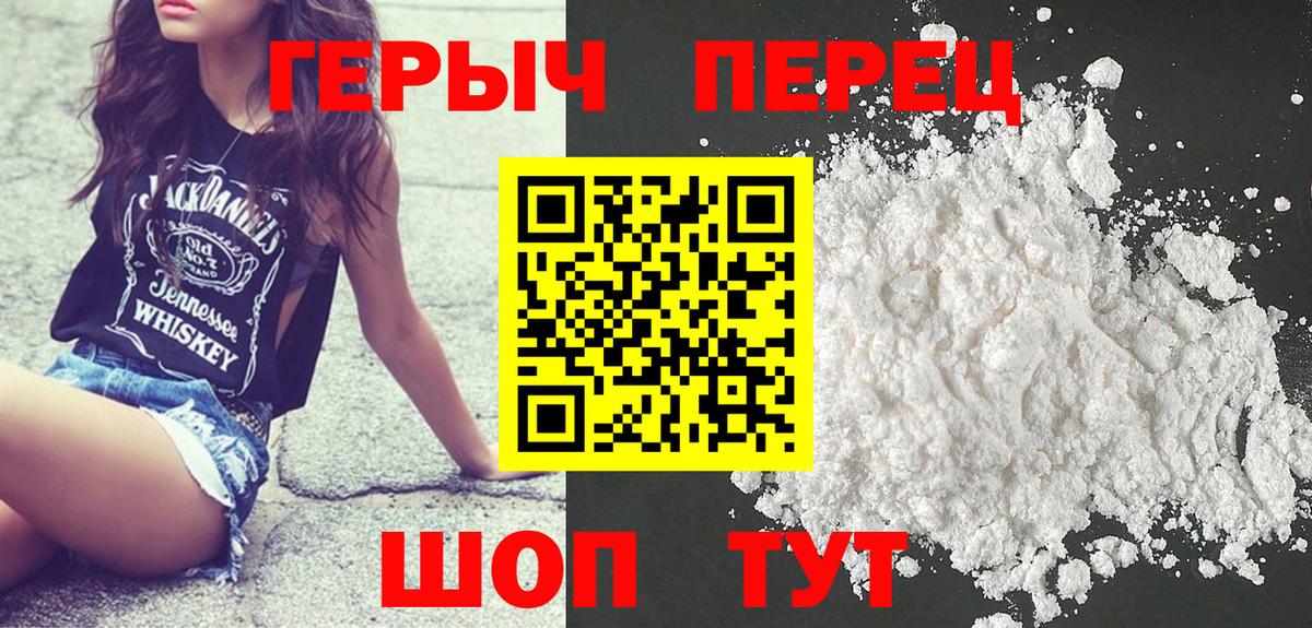 ГЕРОИН белый Искитим