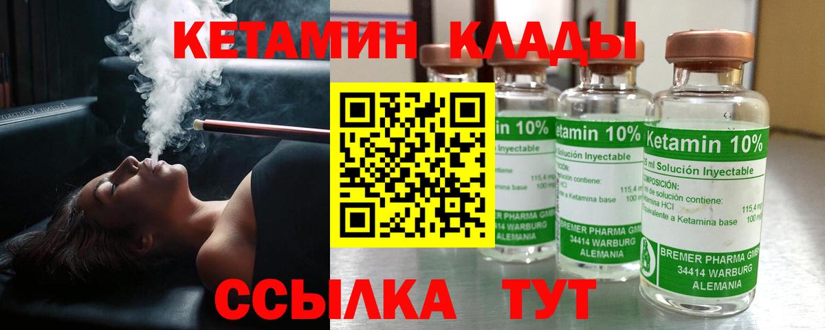 Искитим  КЕТАМИН VHQ  Вход с VPN 
