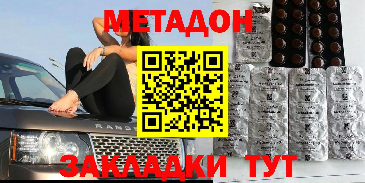 МЕГА маркетплейс  МЕТАДОН methadone  МЕТАДОН кристалл  Вход с VPN  Искитим 