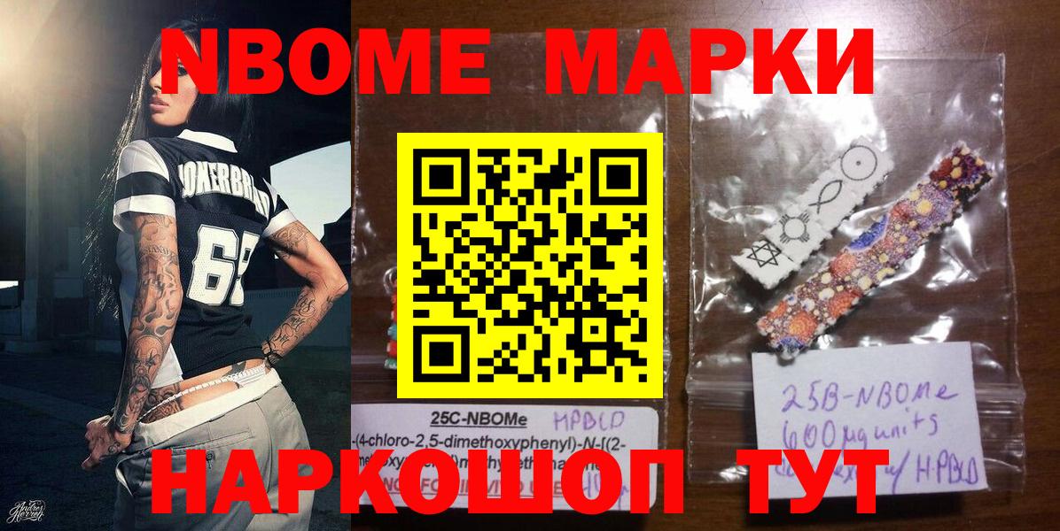 Марки N-bome 1500мкг Искитим